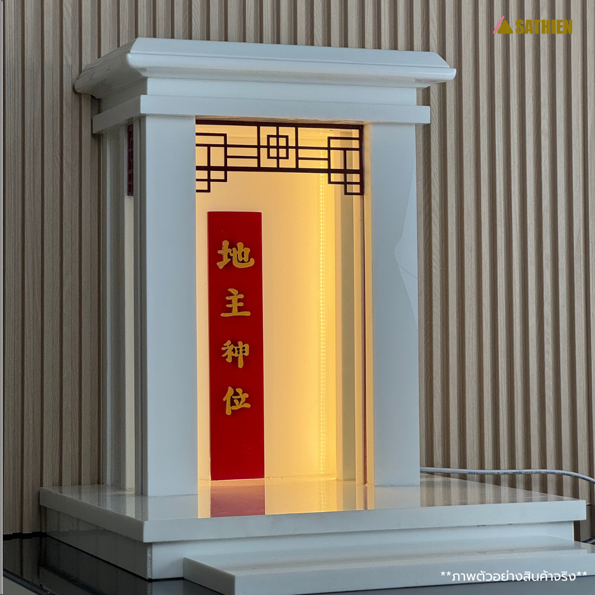 ศาลตี่จู้เอี๊ยะ SANSATHIEN BASIC-01 16” สีขาว,แดง_2